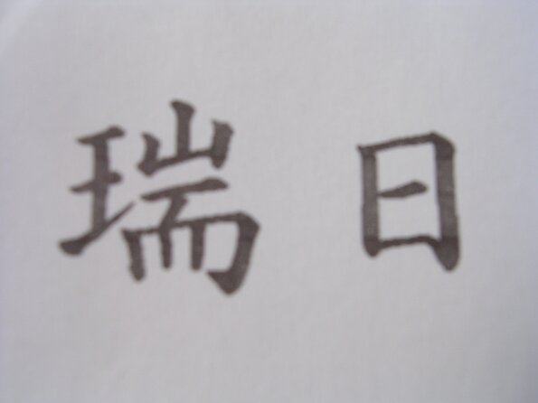 20040303_104935_DSCN1599